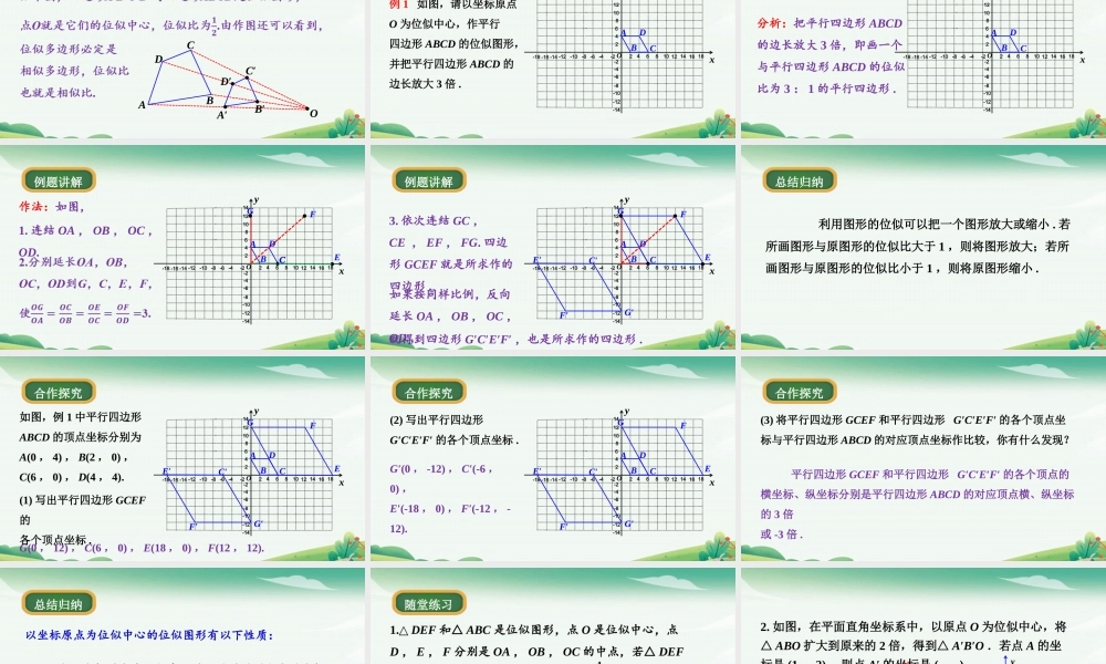 4.7图形的位似.pptx