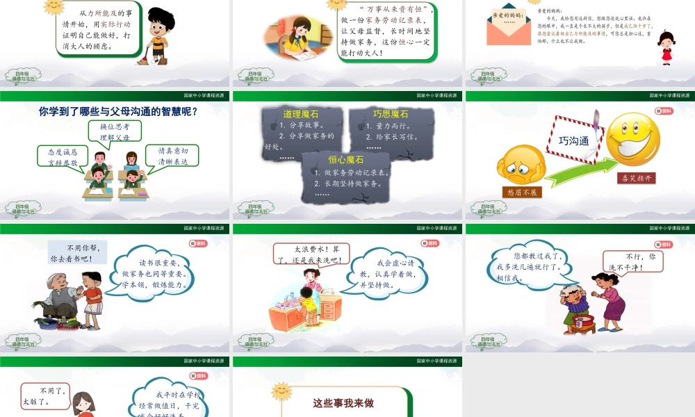 5 这些事我来做（第2课时）.pptx