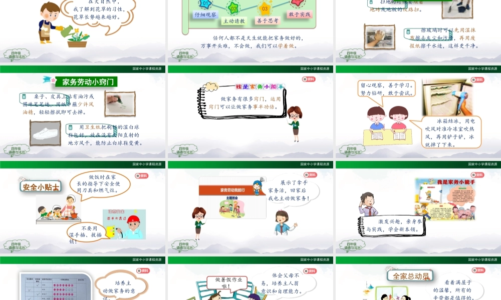 5 这些事我来做（第3课时）.pptx