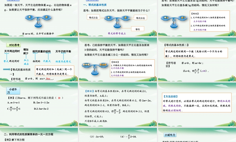 5.2 等式的基本性质.pptx