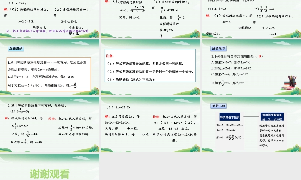 5.2 等式的基本性质.pptx