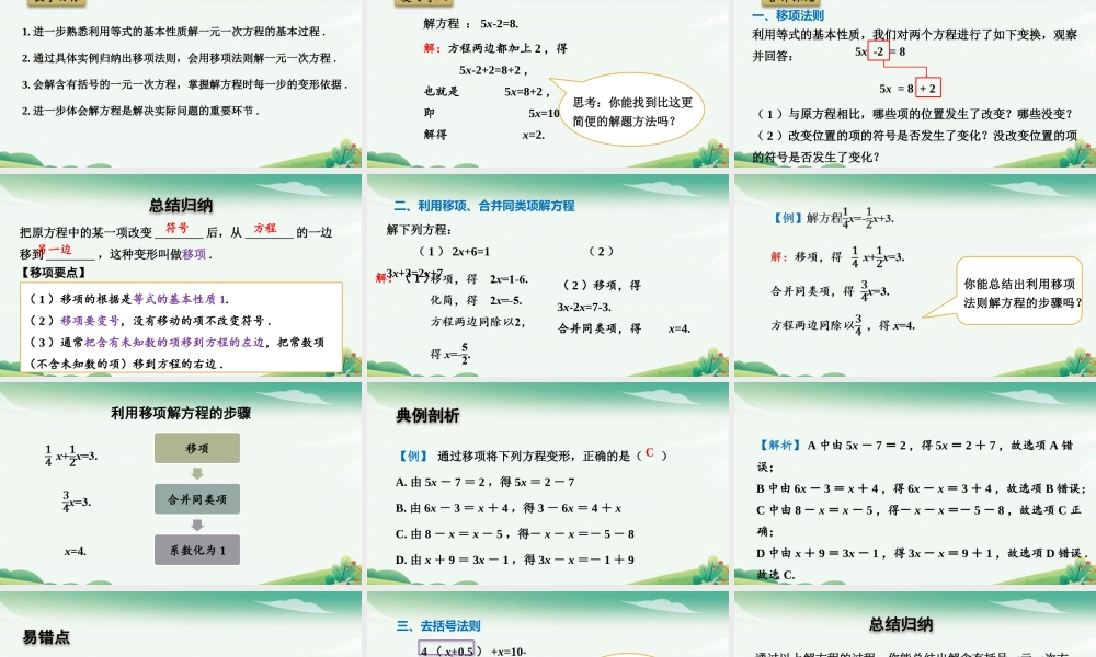 5.3.1 合并同类项和去括号.pptx