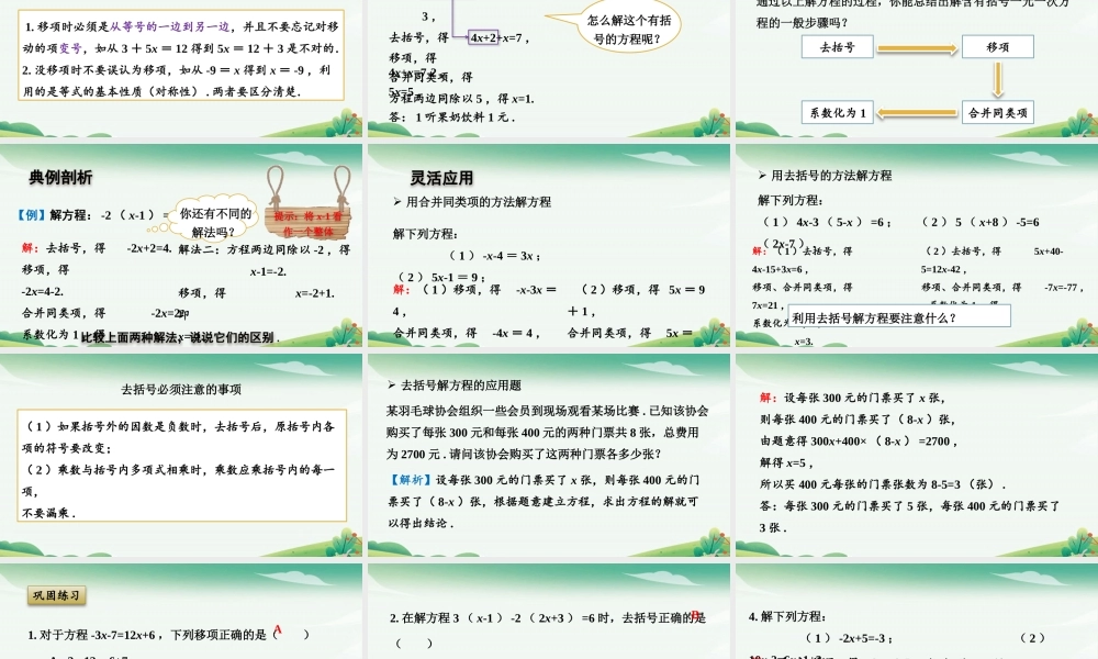 5.3.1 合并同类项和去括号.pptx