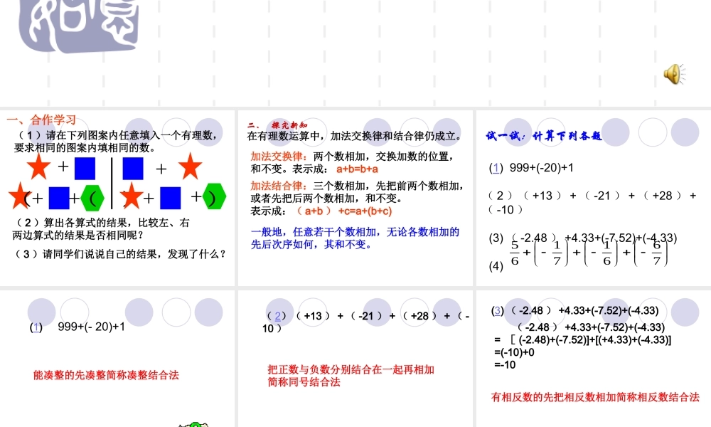 5.4(2)有理数的加法.ppt