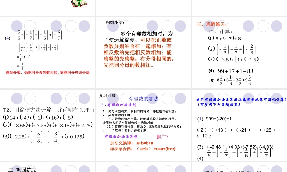 5.4(2)有理数的加法.ppt