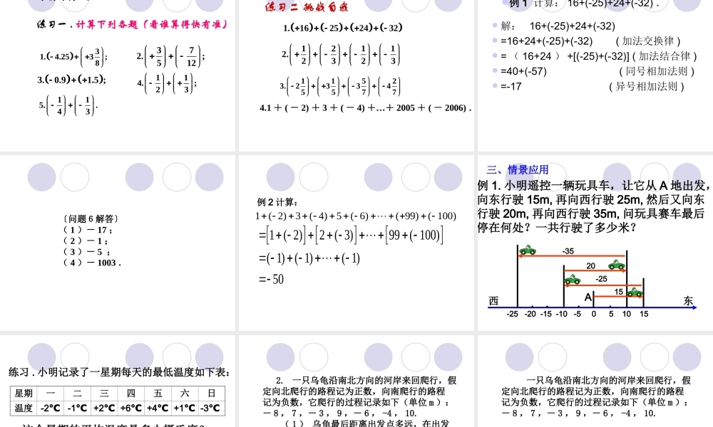5.4(2)有理数的加法.ppt