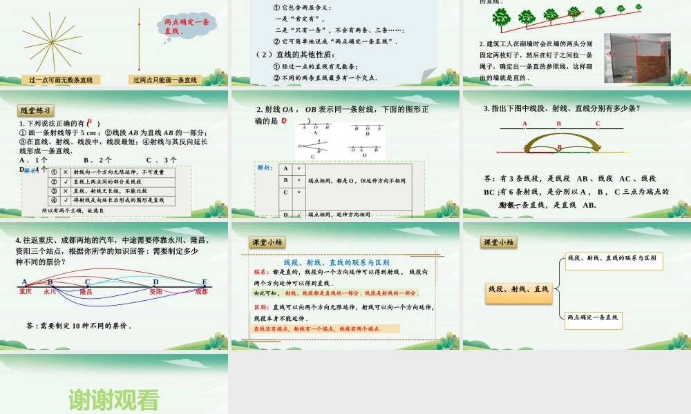 6.2 线段、射线和直线.pptx