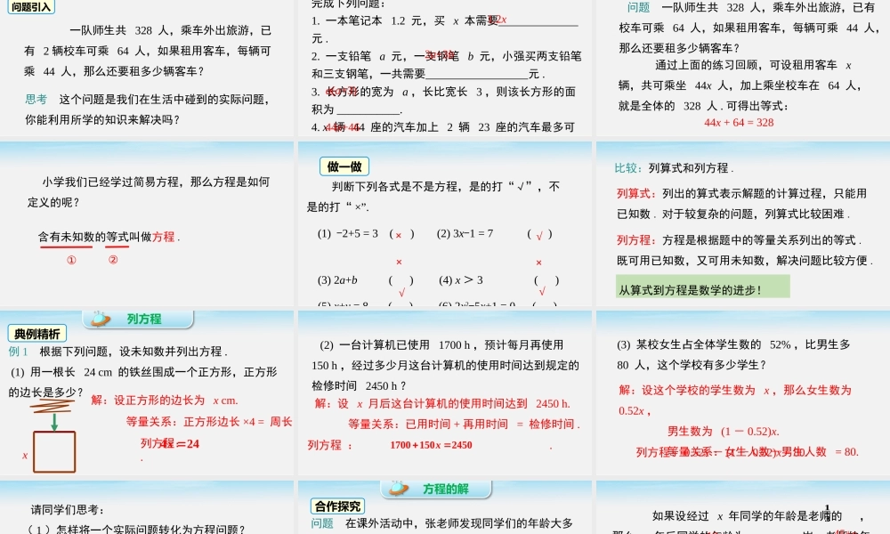 6.1 从实际问题到方程.pptx