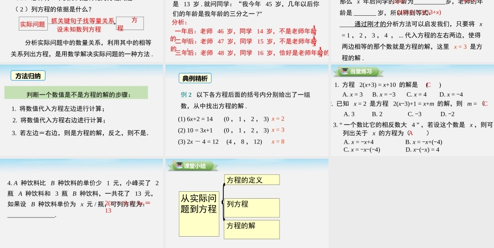 6.1 从实际问题到方程.pptx