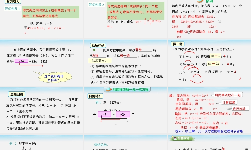 6.2.1 第2课时 方程的简单变形.pptx