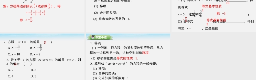 6.2.1 第2课时 方程的简单变形.pptx