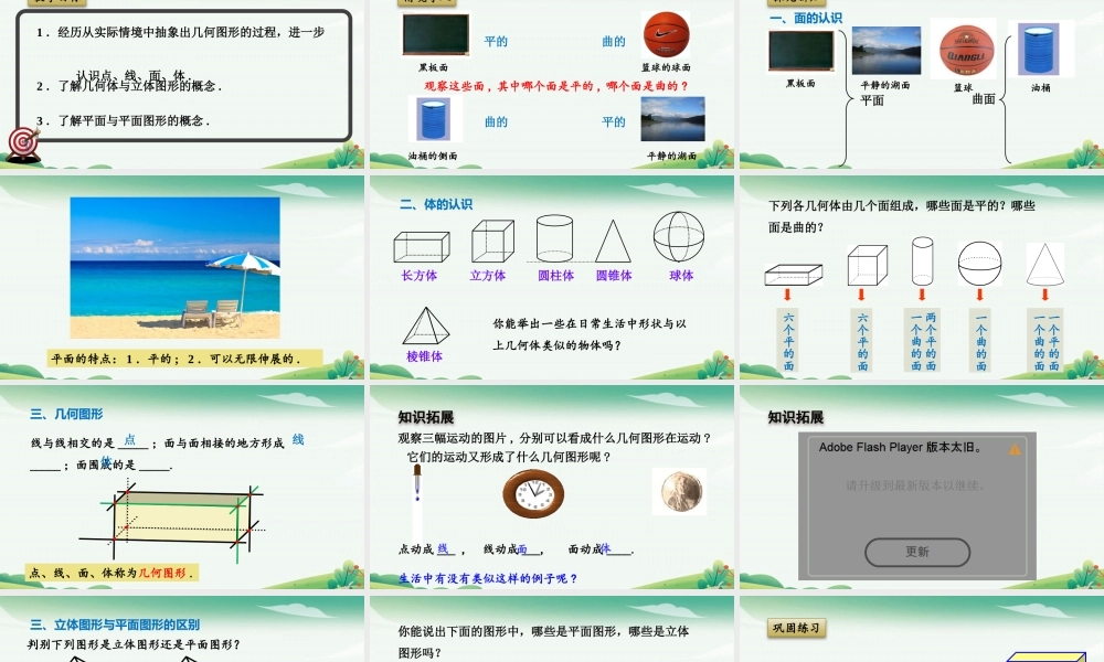 6.1 几何图形.pptx