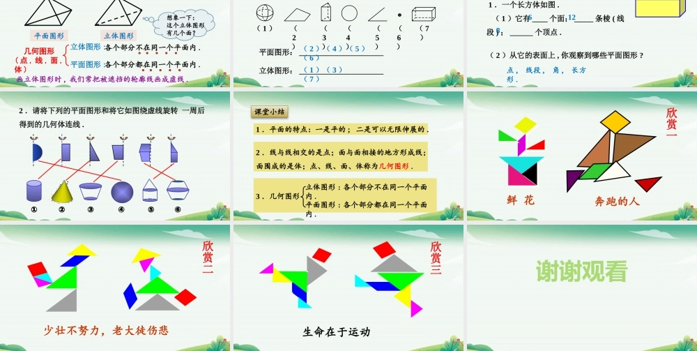 6.1 几何图形.pptx