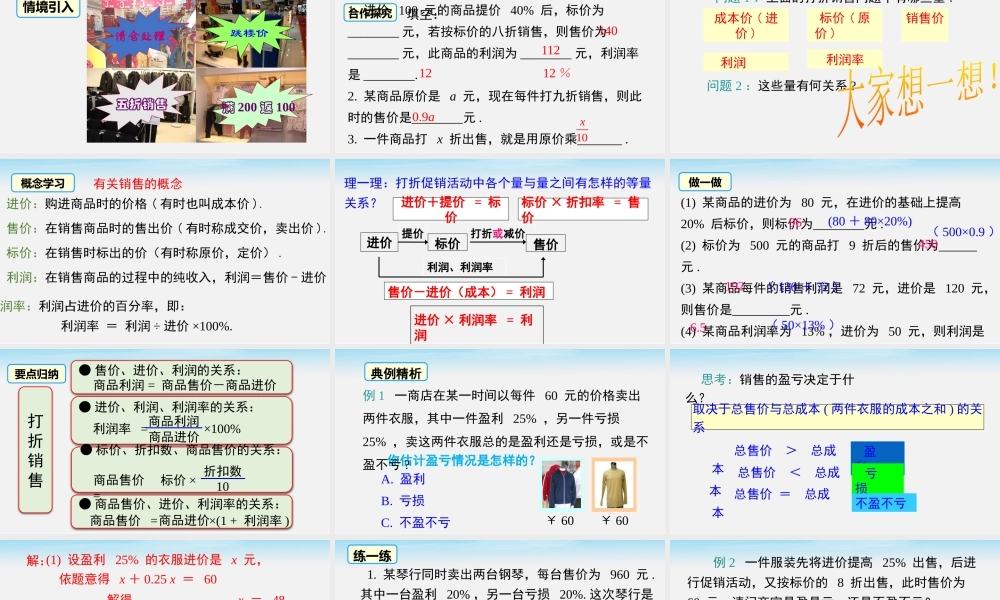 6.3 第2课时 销售问题及百分率问题.pptx