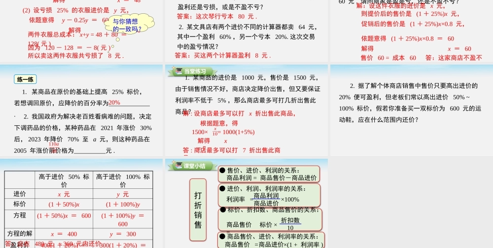6.3 第2课时 销售问题及百分率问题.pptx