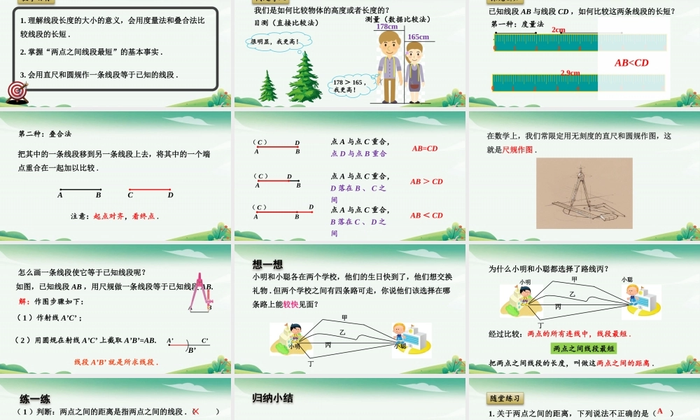 6.3 线段的长短比较.pptx