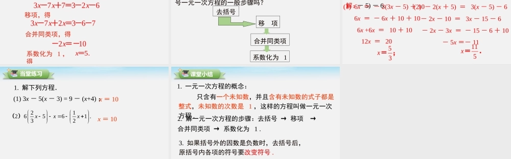 6.2.2 第1课时 解含有括号的一元一次方程.pptx