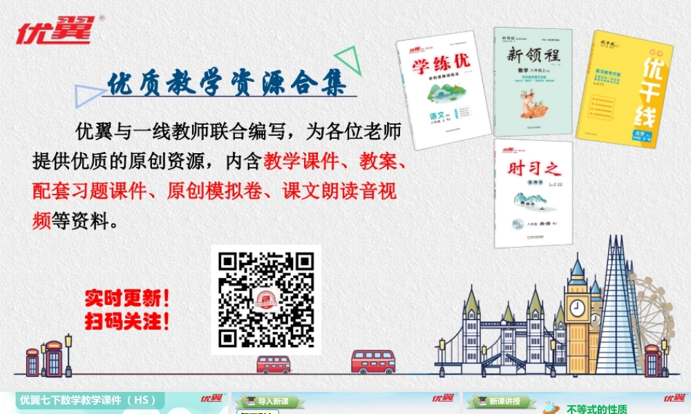 8.2.2不等式的简单变形.pptx