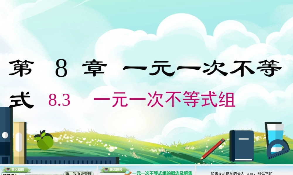 8.3一元一次不等式组.pptx