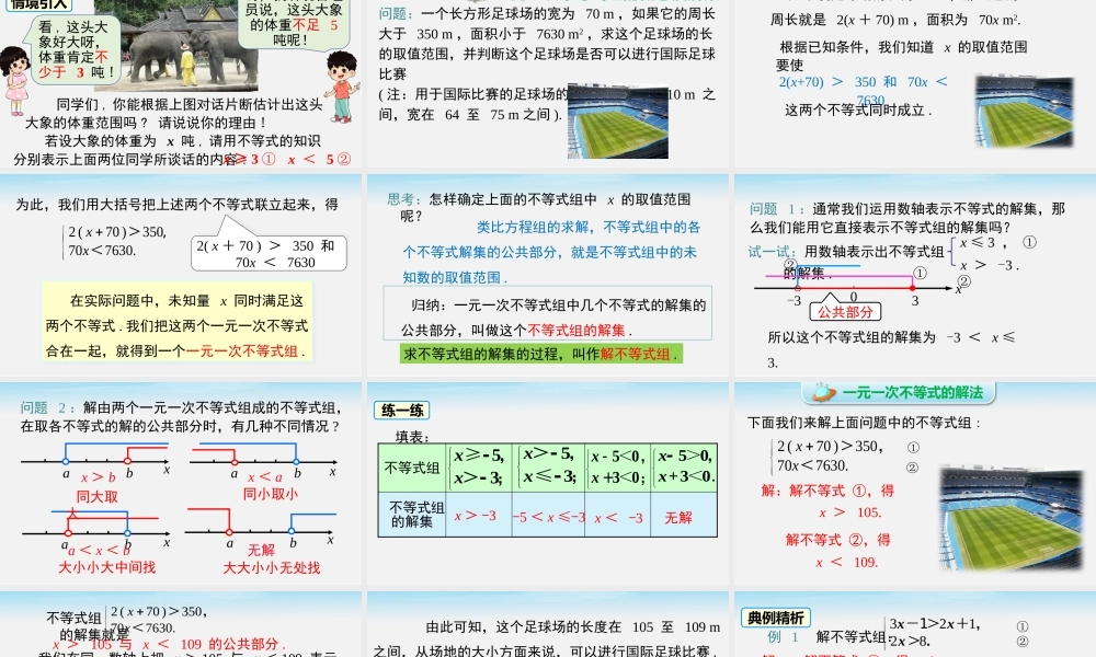 8.3一元一次不等式组.pptx