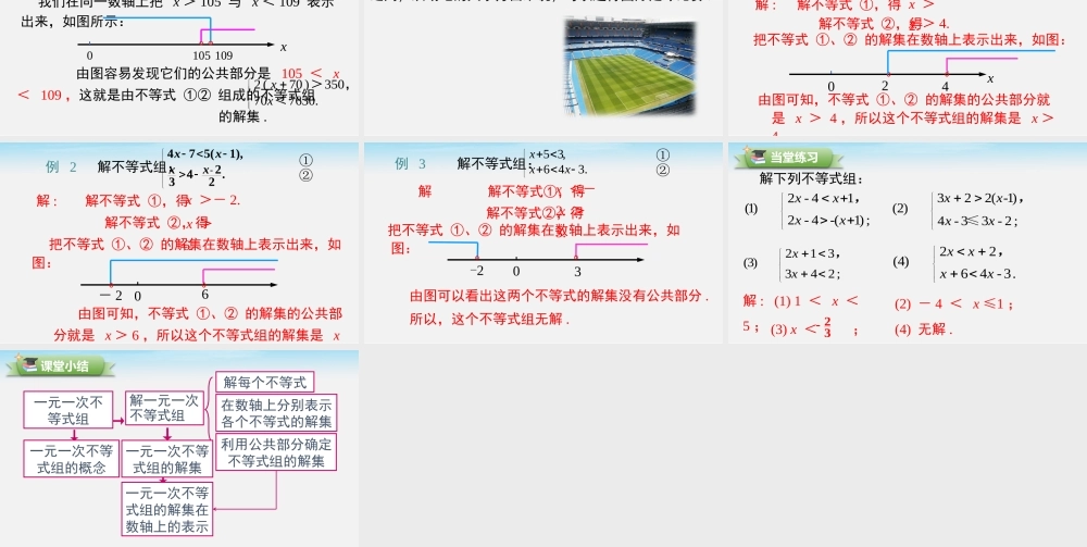 8.3一元一次不等式组.pptx