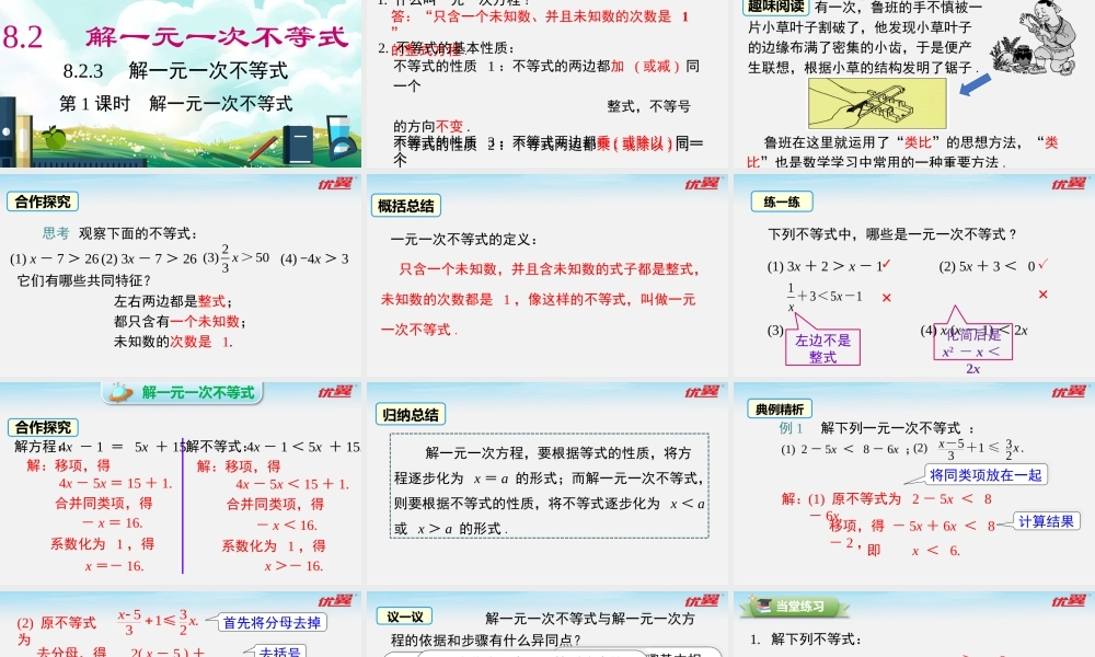 8.2.3 第1课时 解一元一次不等式.pptx