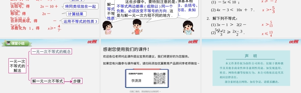 8.2.3 第1课时 解一元一次不等式.pptx