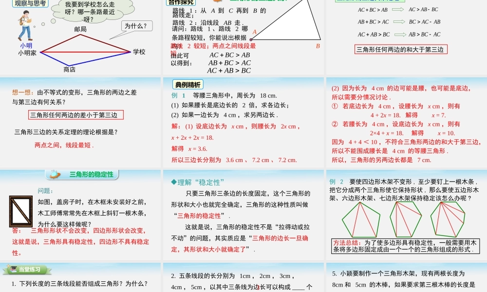 9.1.3 三角形的三边关系.pptx