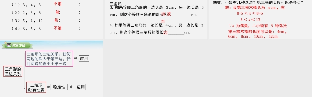 9.1.3 三角形的三边关系.pptx