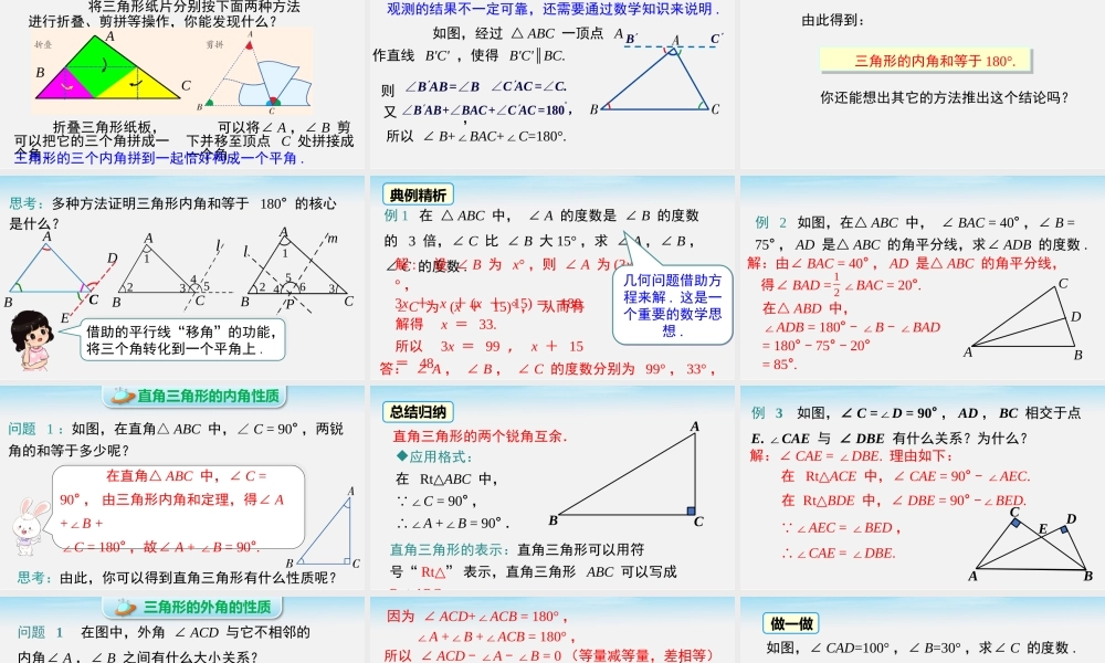 9.1.2 三角形内角和与外角和.pptx