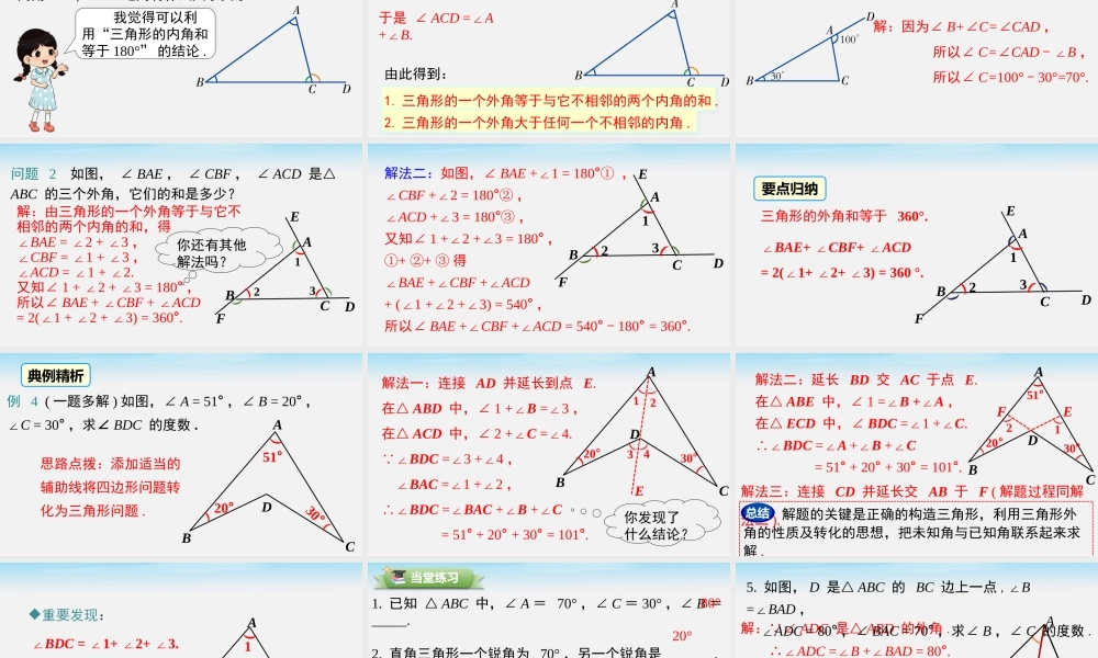 9.1.2 三角形内角和与外角和.pptx
