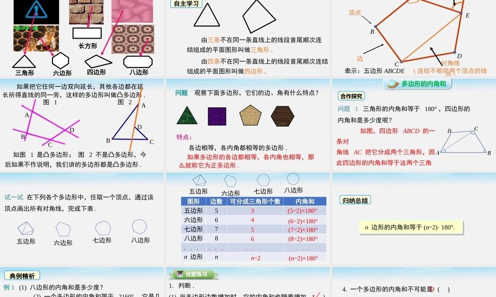9.2 第1课时 多边形的内角和.pptx
