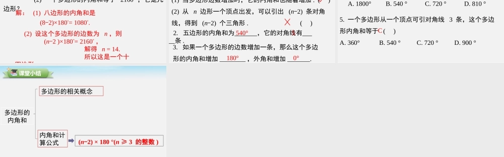 9.2 第1课时 多边形的内角和.pptx
