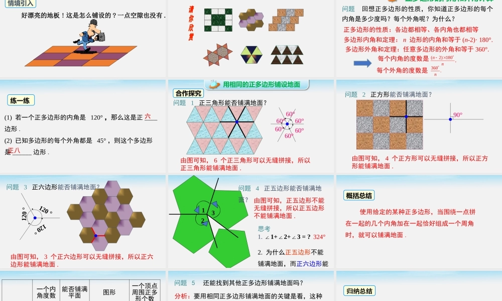 9.3.1 用相同的正多边形.pptx
