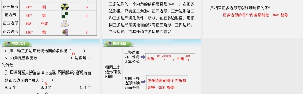 9.3.1 用相同的正多边形.pptx