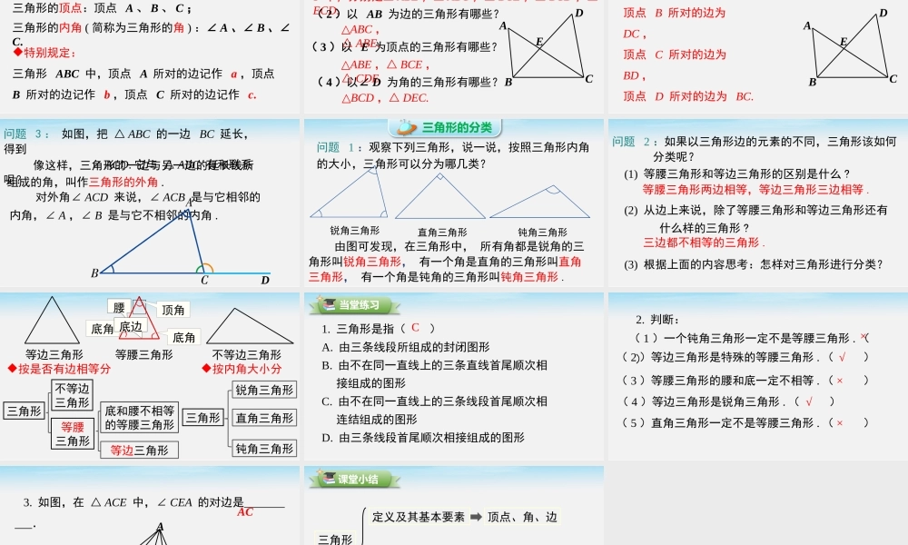 9.1.1 第1课时 三角形的有关概念.pptx