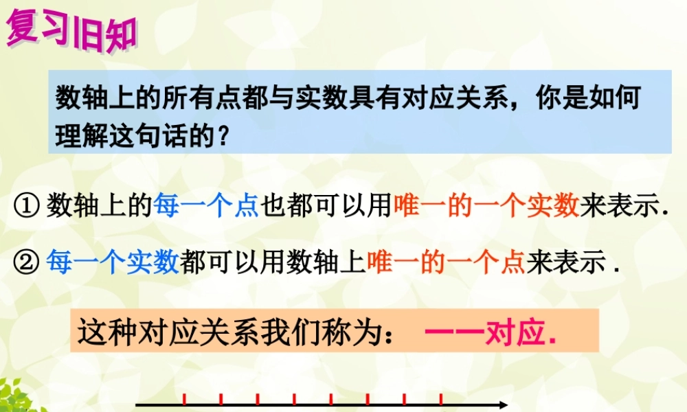 上海教育版数学七下15.1《平面直角坐标系》ppt课件3.ppt
