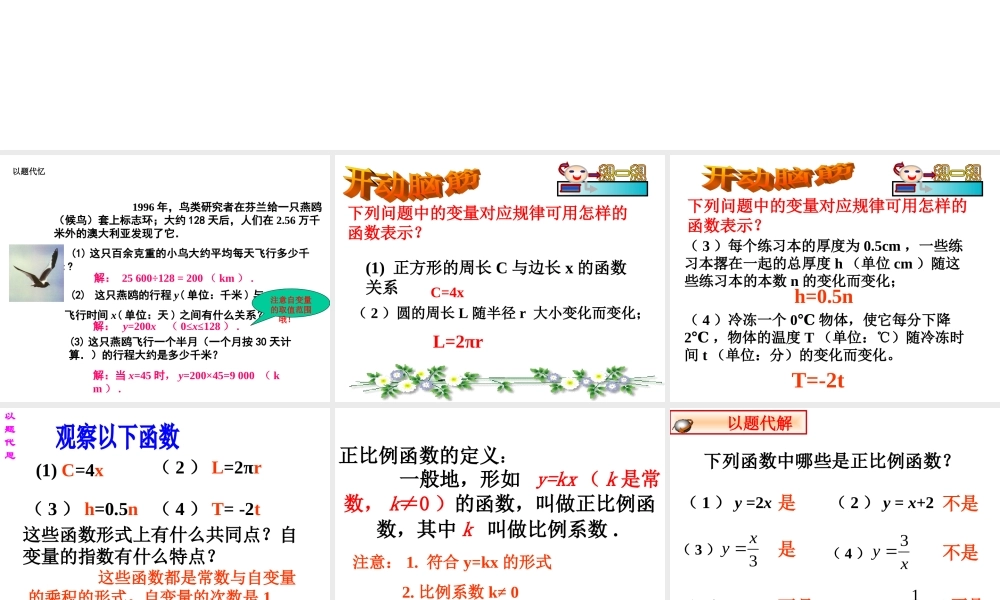 上海教育版数学八下20.2《一次函数的图像与性质》ppt课件2.ppt