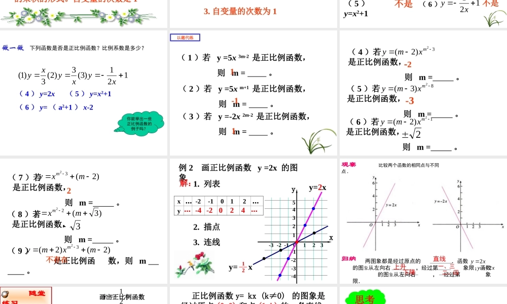 上海教育版数学八下20.2《一次函数的图像与性质》ppt课件2.ppt