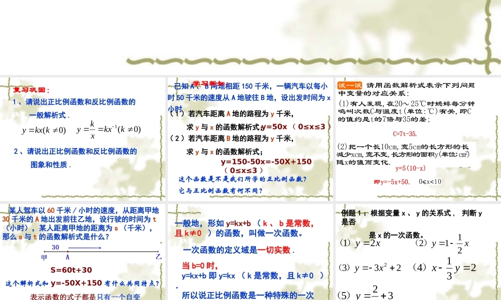 上海教育版数学八下20.1《一次函数的概念》ppt课件3.ppt