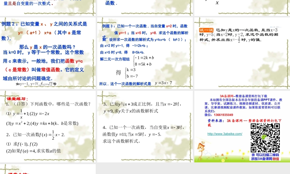 上海教育版数学八下20.1《一次函数的概念》ppt课件3.ppt
