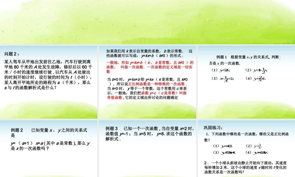 上海教育版数学八下20.1《一次函数的概念》ppt课件1.ppt