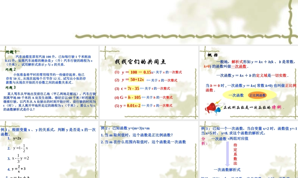 上海教育版数学八下20.1《一次函数的概念》ppt课件2.ppt