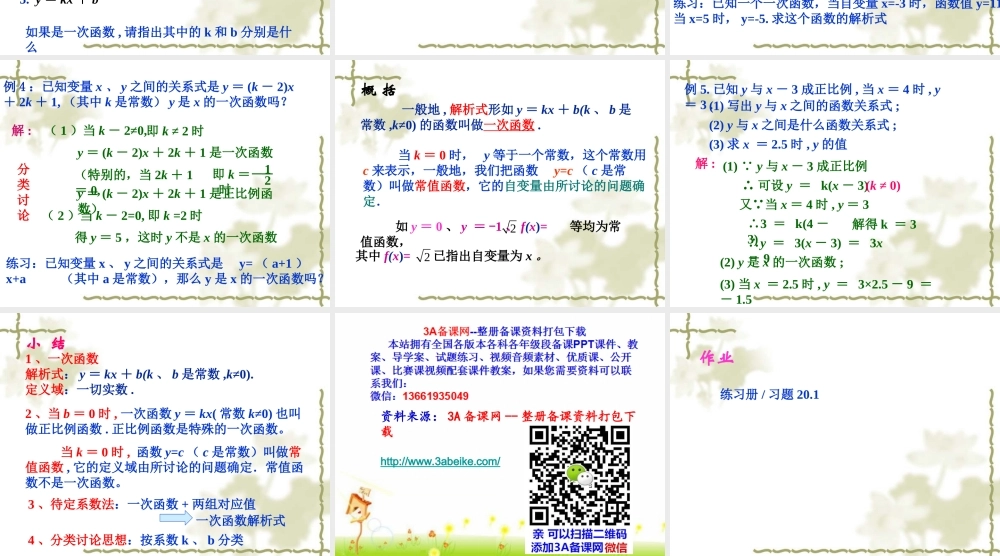 上海教育版数学八下20.1《一次函数的概念》ppt课件2.ppt