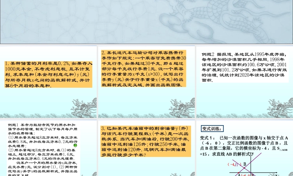 上海教育版数学八下20.3《一次函数的应用》ppt课件2.ppt