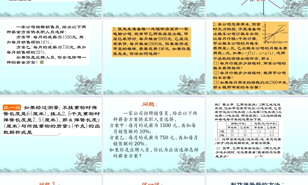 上海教育版数学八下20.3《一次函数的应用》ppt课件2.ppt