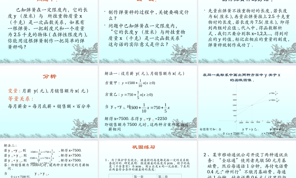 上海教育版数学八下20.3《一次函数的应用》ppt课件2.ppt