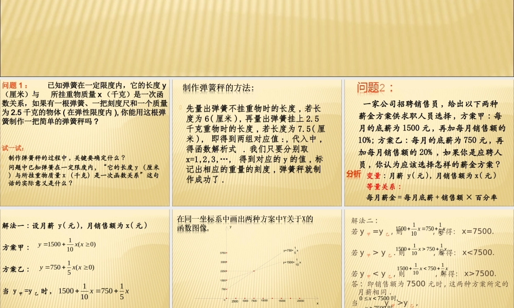 上海教育版数学八下20.3《一次函数的应用》ppt课件3.ppt