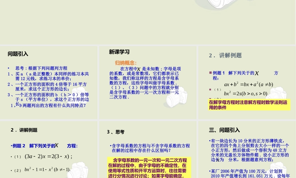 上海教育版数学八下21.1《整式方程》ppt课件1.ppt
