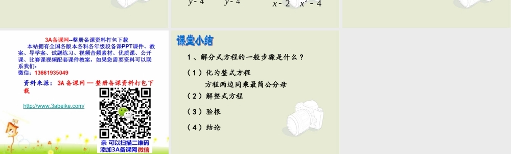 上海教育版数学八下21.2《分式方程》ppt课件2.ppt